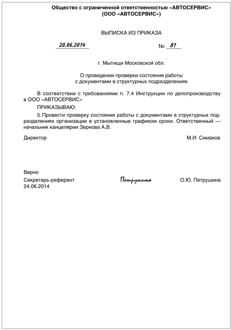 Образец постановления бланк. Как оформлять документ приказ. Как оформить образец документа. Образец Бланка приказа. Организационно-распорядительные документы примеры.