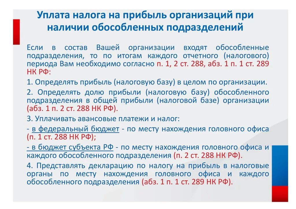 Когда нужно сдать налог. Особенности налогообложения обособленных подразделений. Обособленное подразделение юридического лица. Налогообложение организаций. Налог обособленное подразделение.