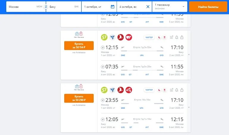 Купить авиабилет в баку. Авиабилеты Москва. Билет на самолет Баку Москва без пересадки. Баку авиабилеты. Билет Москве Баку Москве.