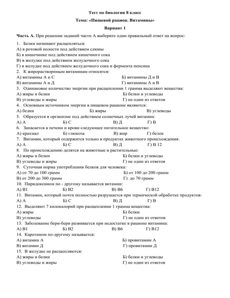 Итоговая по биологии 8 класс с ответами. Тесты по биологии 8 класс учебник. Тесты по биологии 8 класс с ответами книжка. Проверочные работы по биологии 8 класс с ответами. Биология 8 класс контрольные работы с ответами.