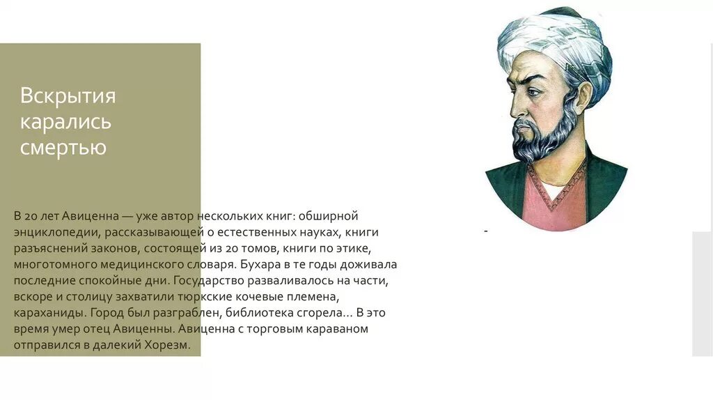 Авиценна пушкин сайт. Авиценна полное имя Авиценна. Смерть Авиценны. Изречения Авиценны. Авиценна фото.