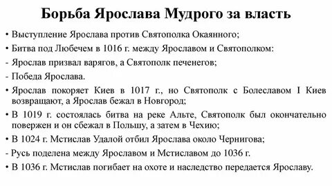 Власть при ярославе мудром