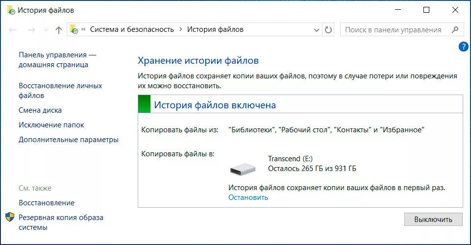 История файлов. Хранение истории файлов Windows 10. Как включить историю файлов в Windows 10.