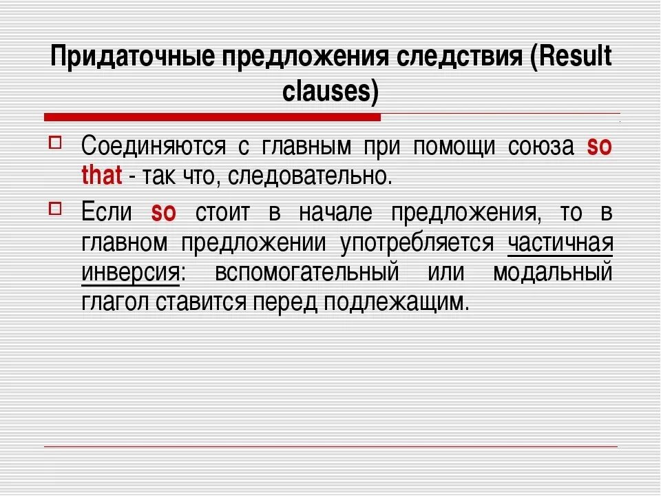 Предложение с союзами почему. Придаточные предложения следствия. Придаточные предложения. Придаточные предложения следствия в английском языке. Придаточные цели в английском.