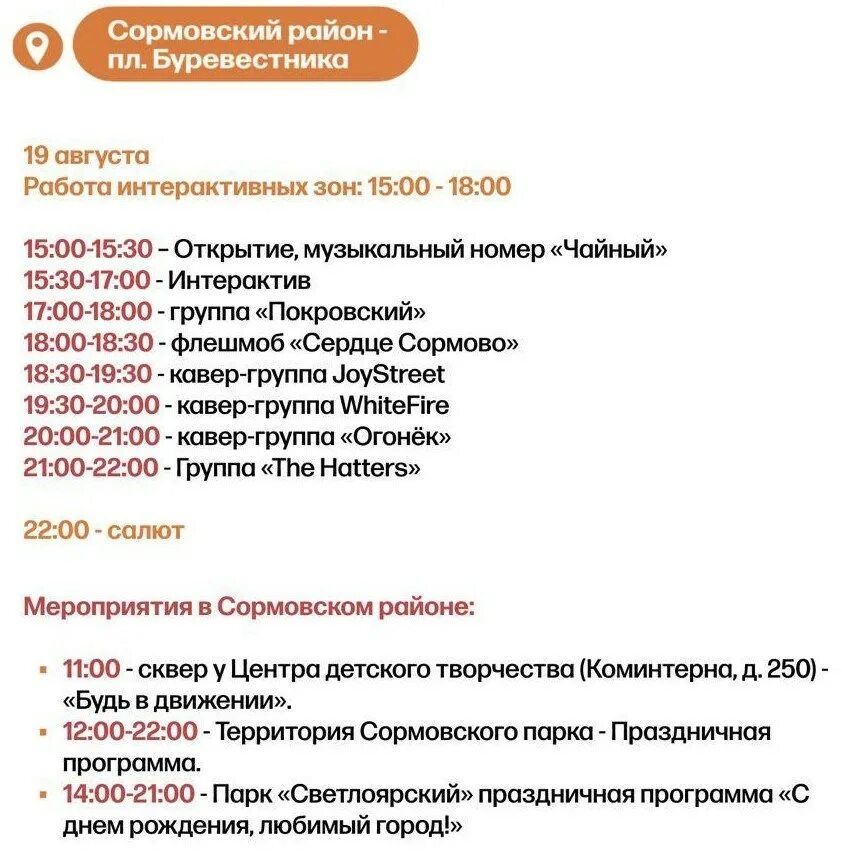 День города нижний новгород. День города нижний новгород афиша. Мероприятия день города нижний новгород. День города нижний новгород программа. Мероприятия день города нижний новгород.