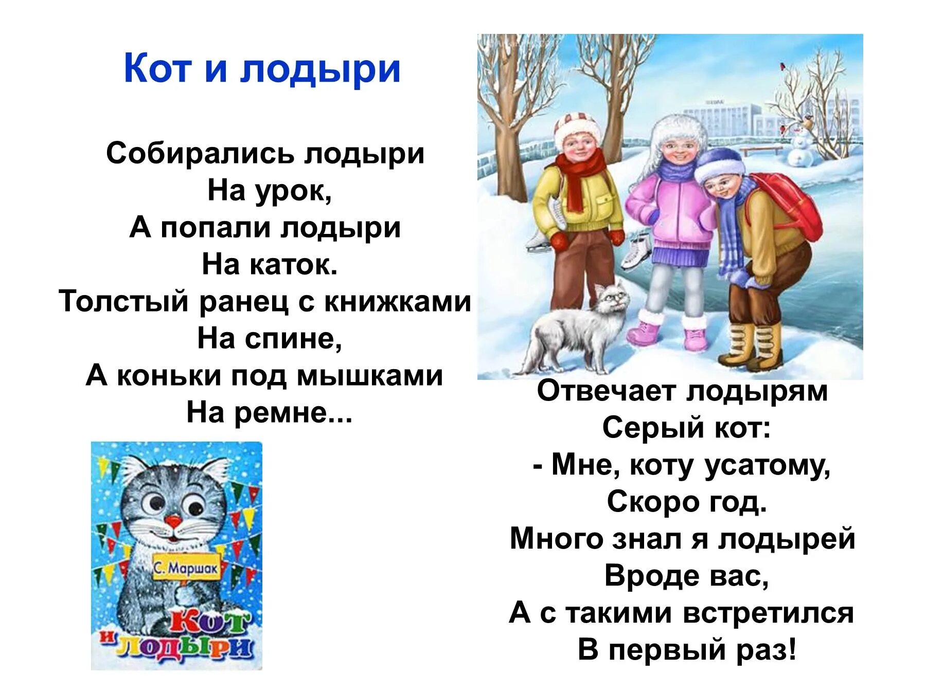 Маршак урок 2 класс. Стихотворение самуила маршака кот и лодырь. стихотворение самуила яковлевича маршака кот и лодыри. самуил яковлевич маршак кот и лодыри. самуил маршак кот и лодыри стих.