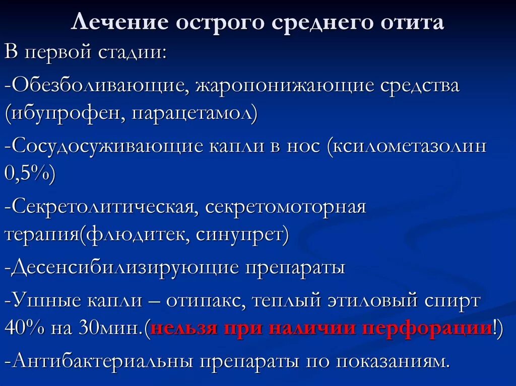 Острый гнойный средний отит стадии. Стадии острого Гнойного среднего отита. Воспаление среднего уха лекарство. Острый наружный средний отит. Лекарства при остром воспалении среднего уха.