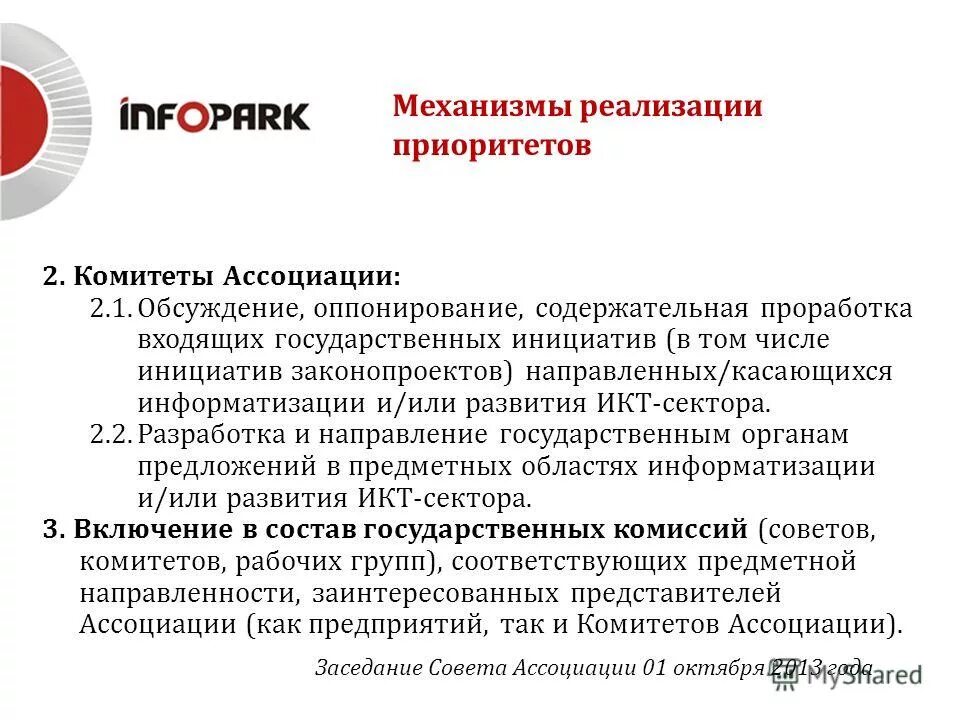 период государственных инициатив