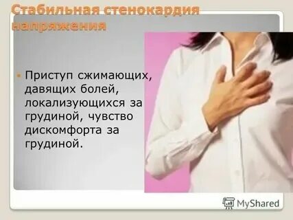 Боль в грудной клетке посередине спереди