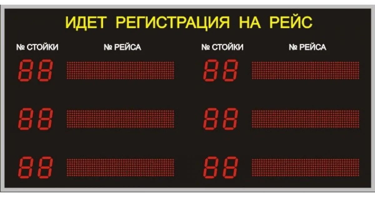 Табло. Табло для транспорта. Табло аэропорта. Электронное информационное табло. Транс табло