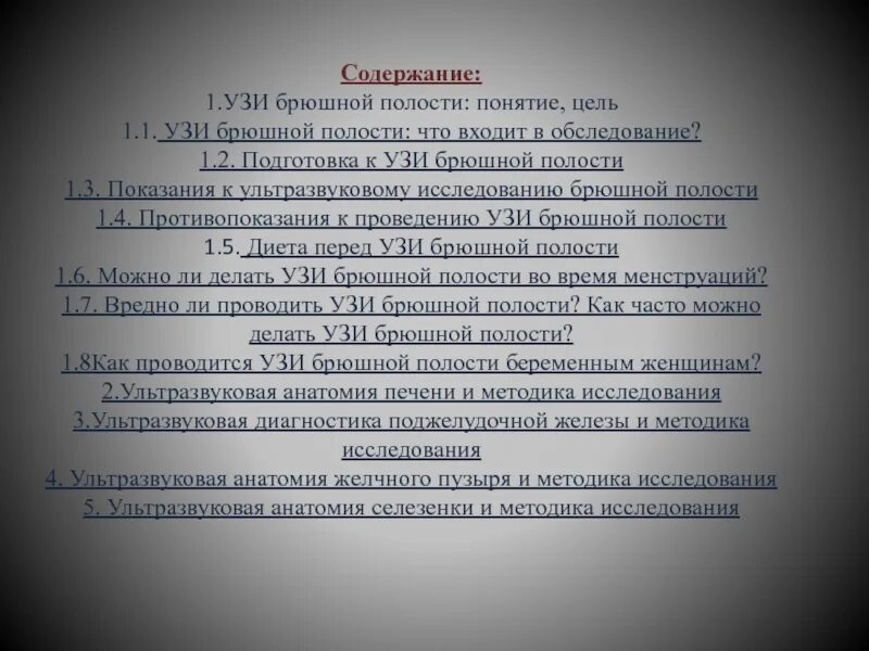 Можно курить перед узи брюшной. УЗИ брюшной полости что входит в обследование.