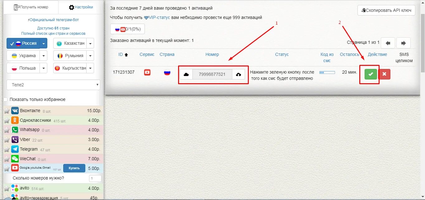 Смс активейт. Виртуальный номер для смс активации. SMS activate.ru. Смс активатор. Смс активация телеграмм