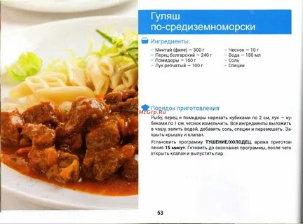Гуляш по ивлевски