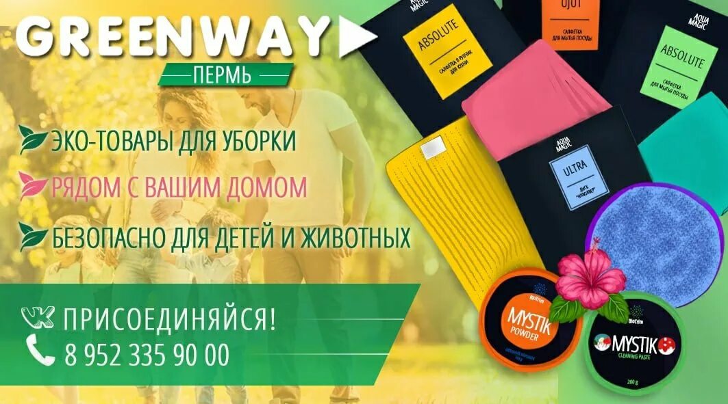 Гринвей минск. Листовки гринвей. визитки компании гринвей. листовки гринвей рекламные. greenway листовка.