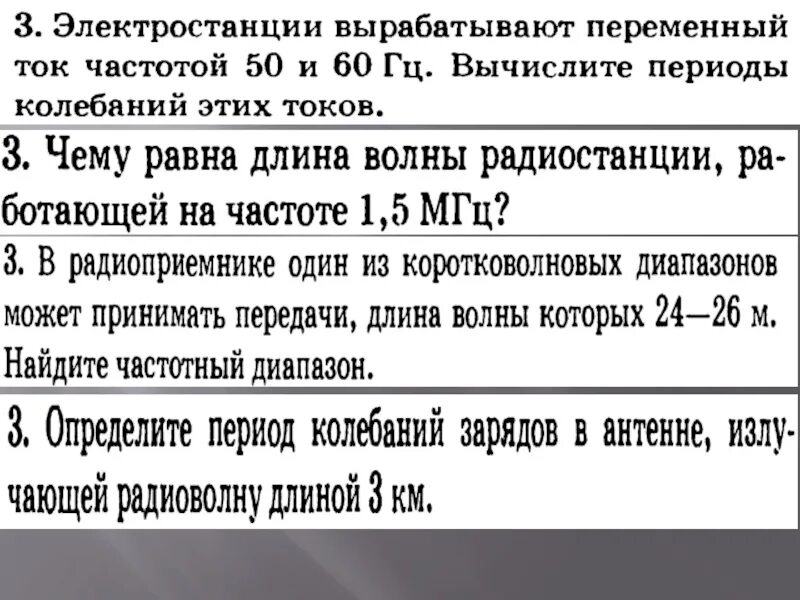 Электростанция вырабатывает переменный ток частотой 60 гц