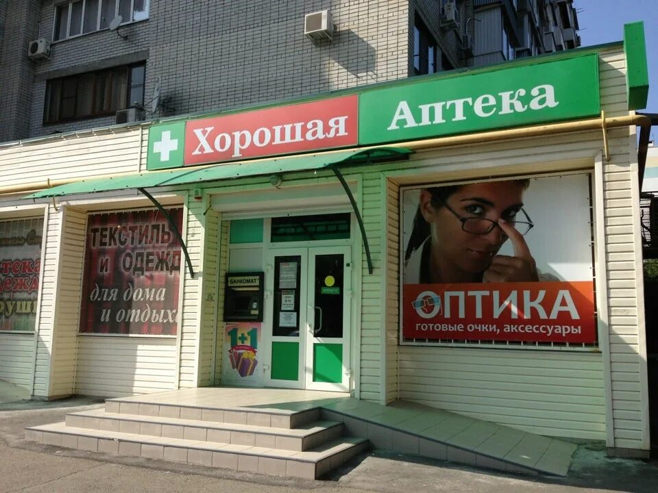 Хорошая аптека. Аптека дешевая аптека. Аптека Краснодар. Дешевая аптека Краснодар. Сколько аптек в краснодаре