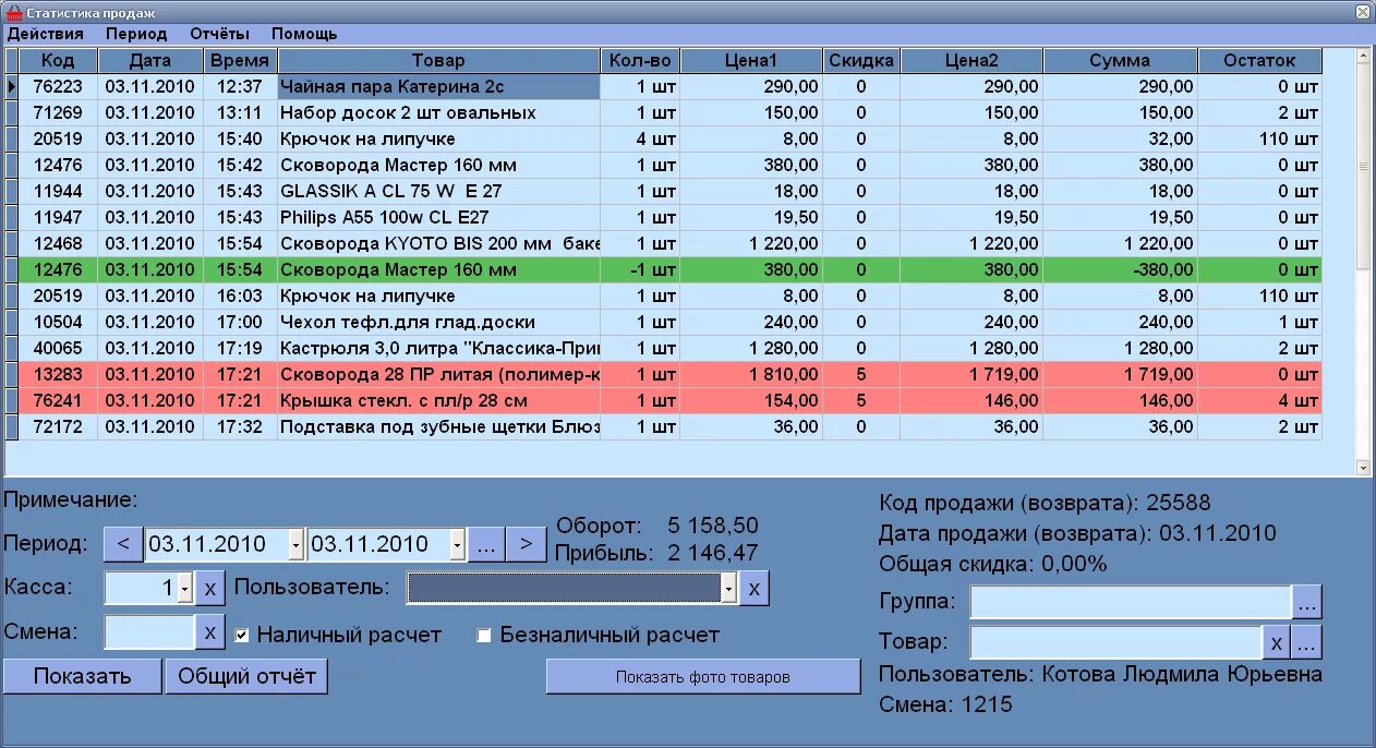 Программы для автоматизации торговли. Программа учета. Программа учета товара. Программа для продуктового магазина. Учет продаж в 2023