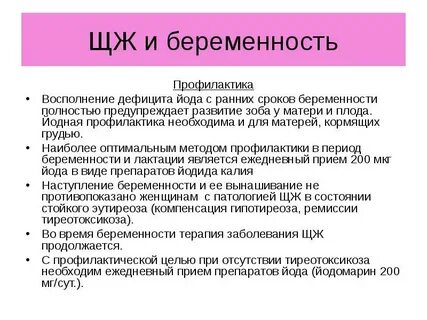 Нехватка йода