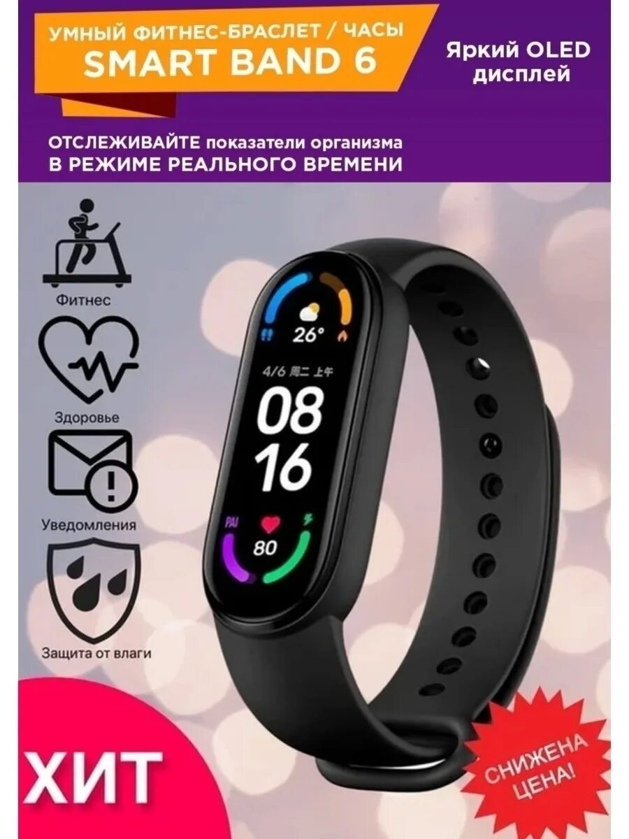 Smart band m6 qr. фитнес браслет smart m6. смарт-браслет m6 band 6. часы fitpro m6. фитнес браслет smart m6.