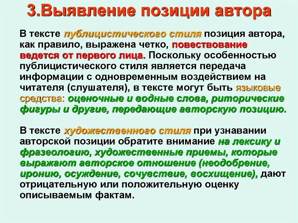 Оценочное в публицистическом стиле. Позиция автора в тексте. Особенности текста публицистического стиля. Публицистический стиль Автор. Особенностью публицистического текста является использование цитирования