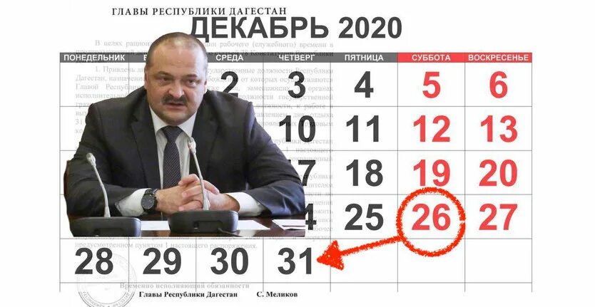 23 рабочий день 2024. В Дагестане сегодня рабочий день или выходной. Зарплаты госслужащих в Дагестане. Вести в субботу в 11 00. Советник Сергея Меликова новый.