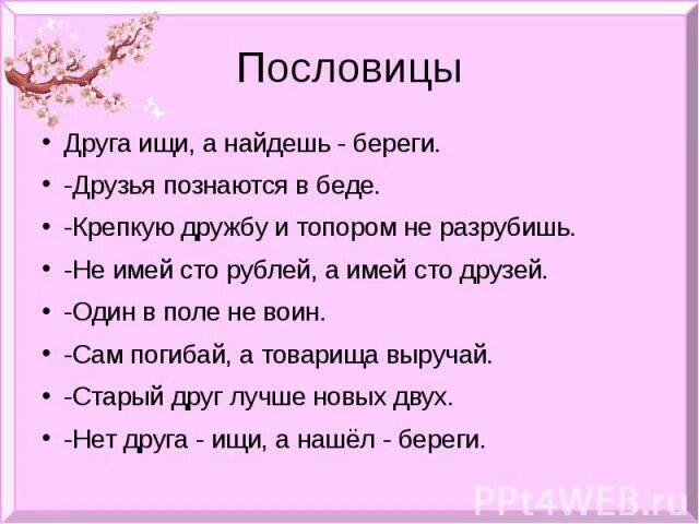 Значение пословицы народы нашей страны дружбой сильны. Пословицы о дружбе и единстве нашего края. Пословицы о необходимости дружбы и единства. Пословицы и поговорки о дружбе и единстве. Поговорки о дружбе и единстве.