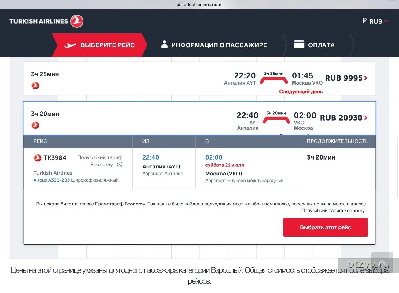 Билет с номером брони Turkish Airlines. Турецкие авиалинии билет. Номер билета турецкие авиалинии. Номер брони Turkish Airlines. Туркиш эйрлайнс купить авиабилеты на русском