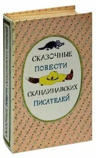 Авторы повести сказки