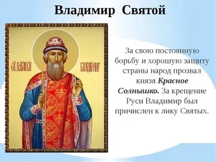 Почему владимира называли красное солнышко