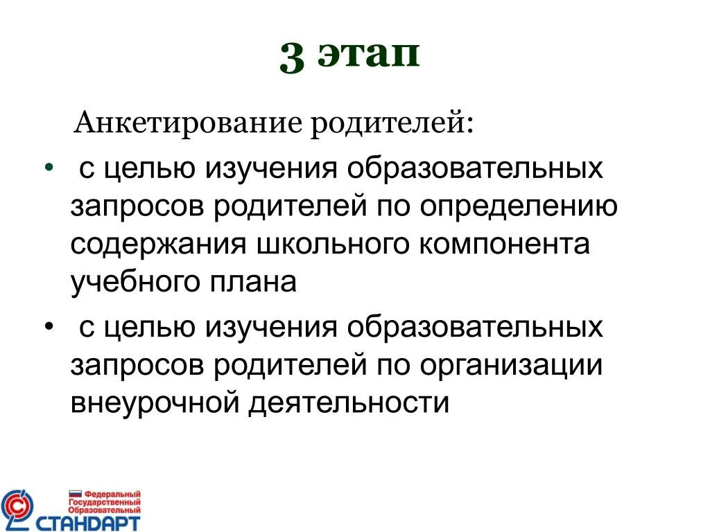 Запросы родителей школа. Педагогические запросы. Образовательный запрос родителей примеры. Запросы родителей в образовании. Запрос по образованию.