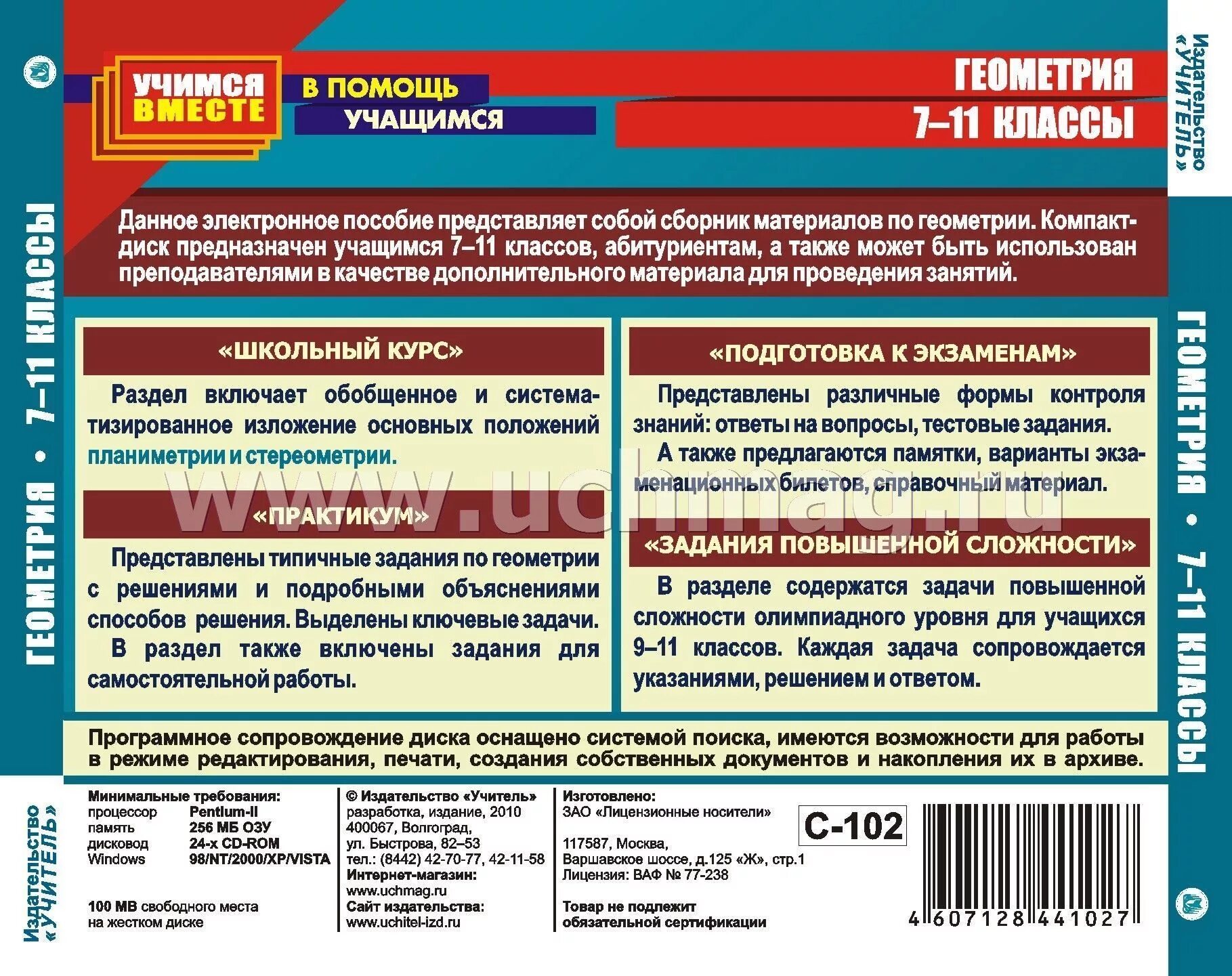 Сколько школьных учебников можно разместить. Практикумы по подготовке к ЕГЭ. Помощь учащимся. Первые уроки школьного курса геометрии. Геометрия весь школьный курс.