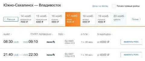 Билеты владивосток москва аэрофлот