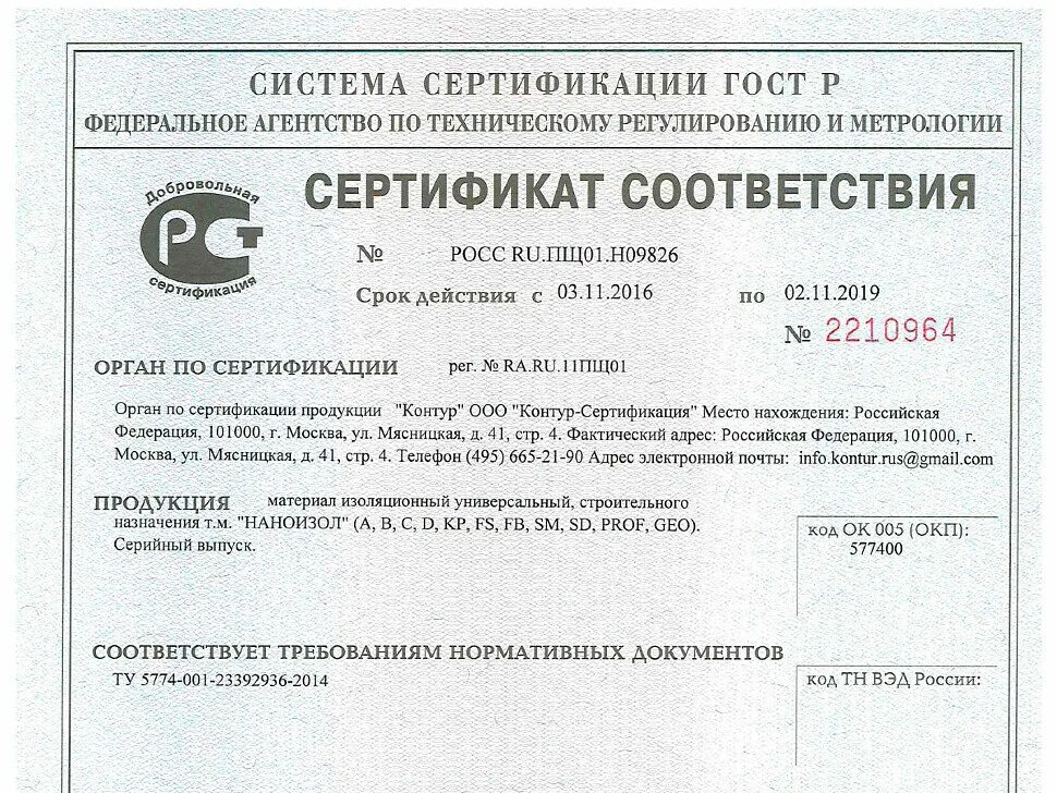 Сертификат на шпагат. Управление несоответствующей требованиям продукцией на предприятии. Историко-культурный стандарт по истории россии. Формат соответствует требованиям. Сертификат соответствия ту.