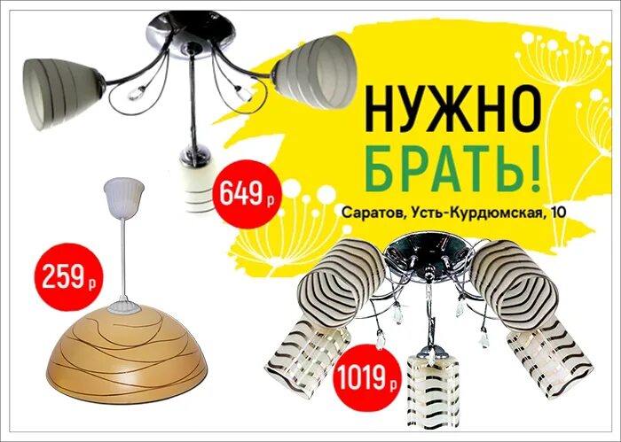 Акция на светильники. Распродажа люстр светильников акция. Скидка на светильники. Магазин люстр. Акция на люстры.