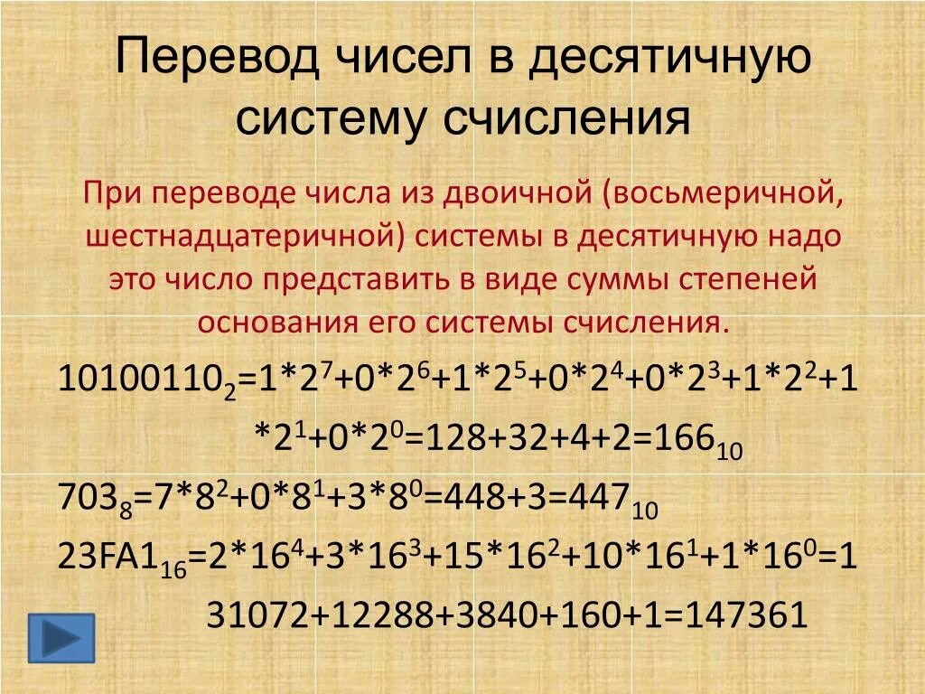 Перевести числа из десятичной системы счисления в шестнадцатеричную. Перевести в десятичную систему счисления. Перевести число из шестнадцатиричной системы в десятичную. Перевод чисел из десятичной в шестнадцатеричную систему счисления. 3 23 в десятичную