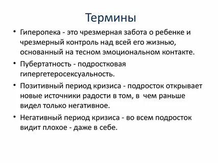 Негативный период
