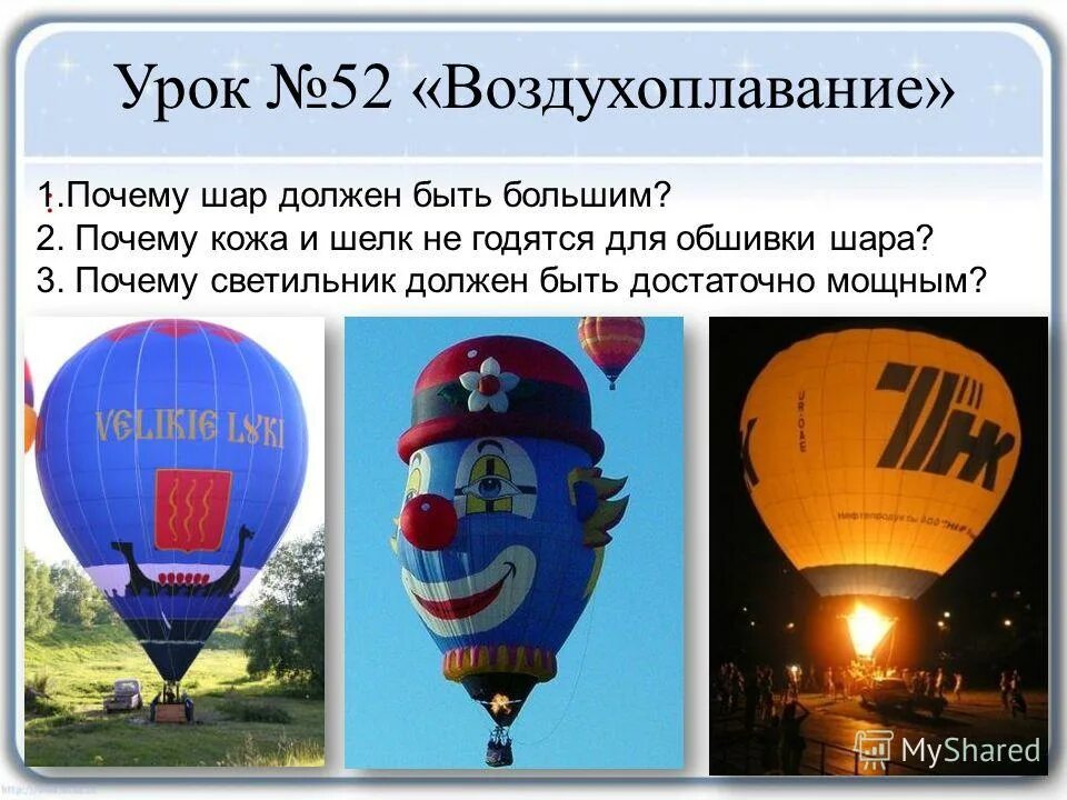 факты о воздушных шариках. силы действующие на шар. почему шариков стал шариком. сильно надутый шар. гелиевые шары сдуваться.