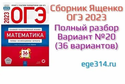 Ященко 36 вариантов 2023 год