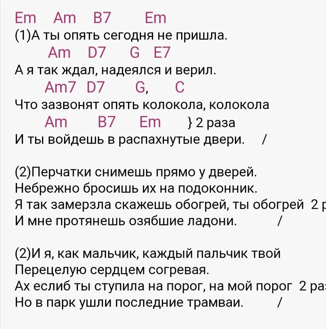 А ты опять сегодня не пришла колокола. Маркин колокола текст. Текст песни колокола. Маркин колокола аккорды. Слова колокола Маркина.