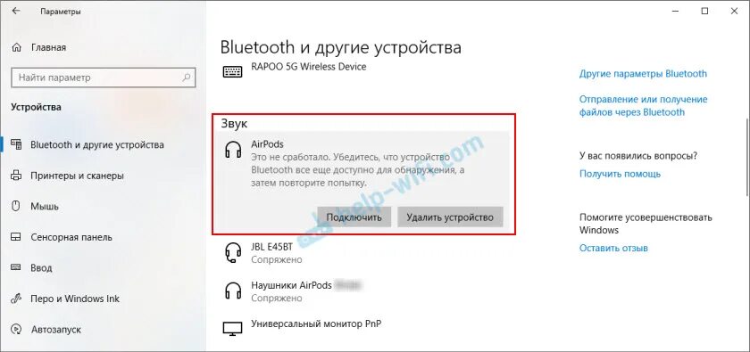 Не удалось подключиться bluetooth. Наушники отключены на компьютере через блютуз. Не отображается блютуз устройство. Как включить блютуз на винду 10. Блютуз не работает.