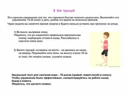 Во время выполнения беговых упражнений нужно