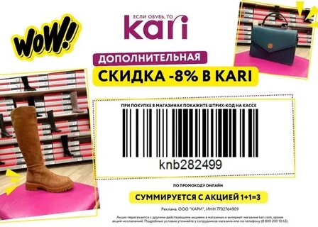 Скидка блоггера