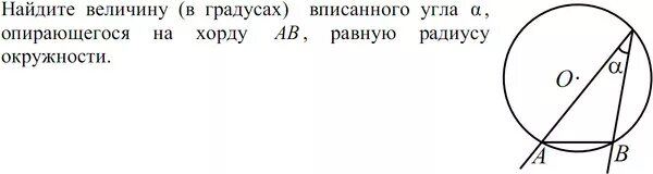 Какое из следующих утверждений верно вписанный угол