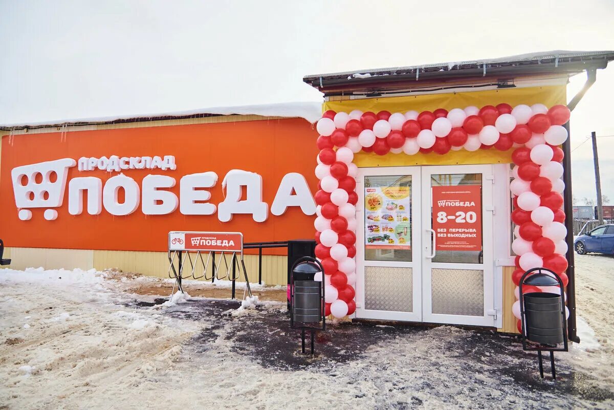 Магазин победа. Магазин победа каталог. Магазин победа товары. Магазин победа вывеска. Магазин победа новороссийск.
