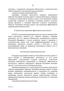 Ржд стратегия 2025