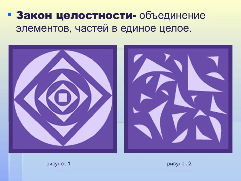 Элементы часть 7. Закон целостности в композиции. Цельность композиции. Закон цельности в композиции. Законы композиции закон целостности.