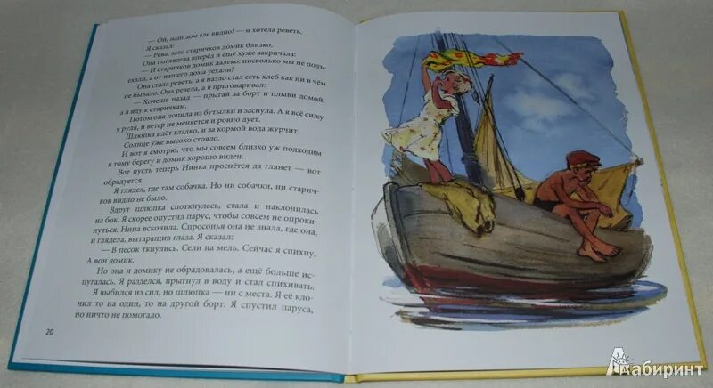 Корабль из как я ловил человечков. Житков кораблик. как я ловил человечков иллюстрации. кораблик из как я ловил человечков.