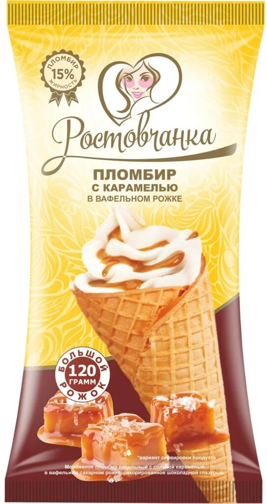 Мороженое рожок с карамелью. Мороженое с соленой карамелью рожок. Мороженое мишка на полюсе рожок с карамелью. Мороженое рожок с соленой карамелью. Рожок мороженое шин лайн.