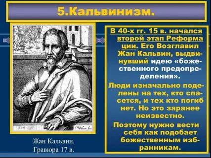 Кто такие кальвинисты