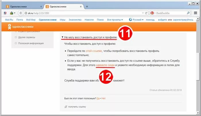Служба поддержки Одноклассники. Доступ к профилю ограничен. Как запретить доступ к фото в Одноклассниках. Как ограничить страницу в одноклассниках